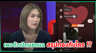 ตั้งครรภ์