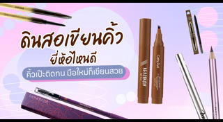 คิ้ว