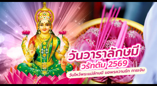 เสริมดวง