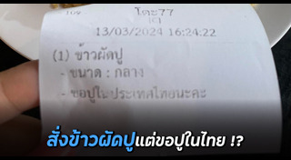 ข้าวผัดปู