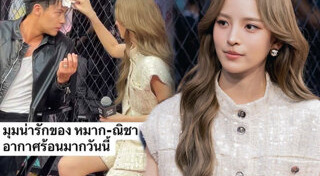 หมาก ปริญ