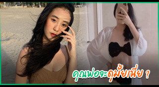 พลอย มงกุฎเพชร