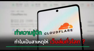 อินเทอร์เน็ตล่ม