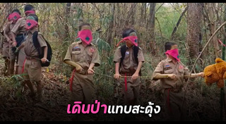 เข้าค่ายลูกเสือ