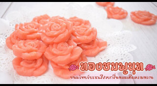 ขนมไทยโบราณ