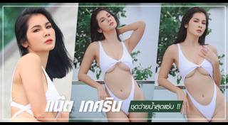 พริตตี้ล้างรถ