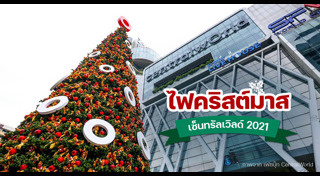 ไฟคริสต์มาส