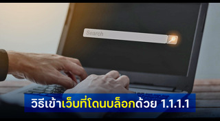 เว็บไซต์