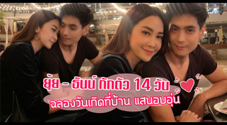 ธันน์ ยุ้ย