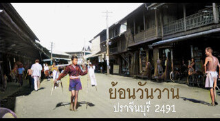 ปราจีนบุรี