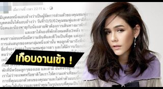 ดาราโดนแอบอ้างชื่อ