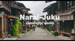 เมืองโบราณ