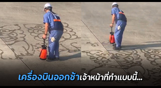 เครื่องบินดีเลย์