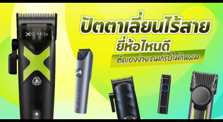 ตัดผม