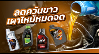 น้ำมันเครื่อง