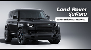 Land Rover
