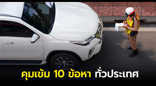 กฎหมายจราจร