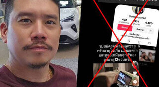 ข่าวปลอม