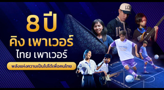 คิง เพาเวอร์