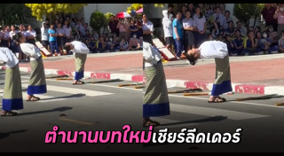 เชียร์ลีดเดอร์