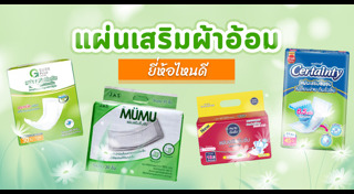 กางเกงผ้าอ้อม