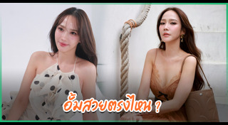 อั้ม พัชราภา