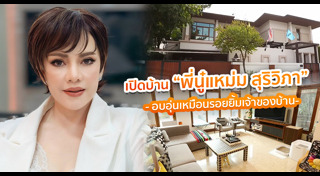 บ้านดารา