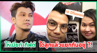 นักร้องเลิกกัน