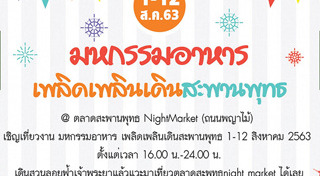 เที่ยวกรุงเทพกลางคืน