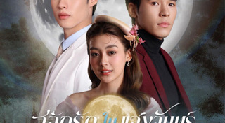 ละครช่อง one