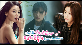 จวนจีฮุน