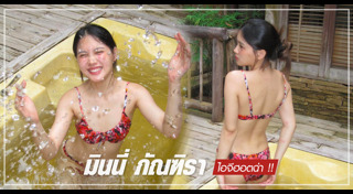 มินนี่ ภัณฑิรา