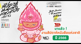 มหกรรมหนังสือระดับชาติ