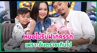 แมงปอ ชลธิชา