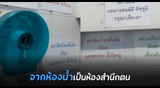 ห้องน้ำสาธารณะ