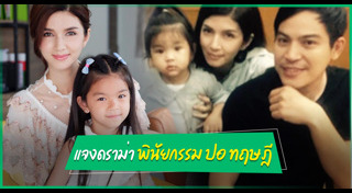 ปอ ทฤษฎี