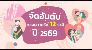 ดูดวงราศี