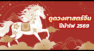 ดูดวงราศี