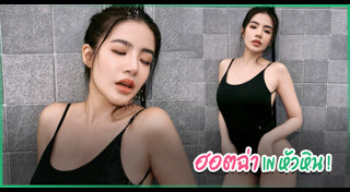 ใบเตย อาร์สยาม