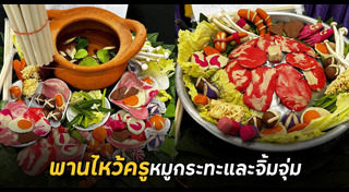 พานไหว้ครู