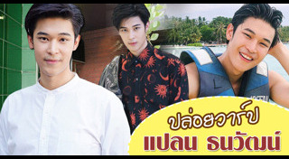 เขาวานให้หนูเป็นสายลับ