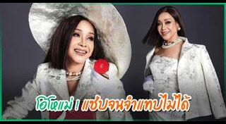 นกน้อย อุไรพร