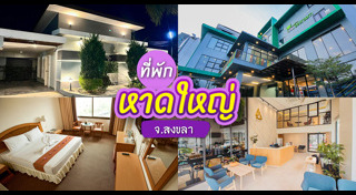 ที่พักกางเต็นท์