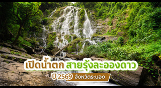 น้ำตก
