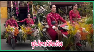 ณเดชน์ ญาญ่า