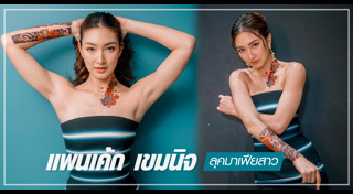 รอยสักดารา