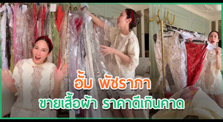 อั้ม พัชราภา