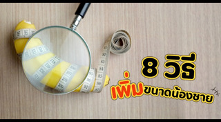 อวัยวะเพศชาย