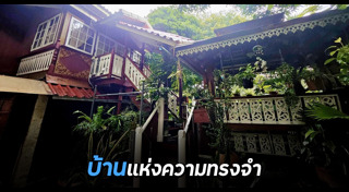 บ้านสวย