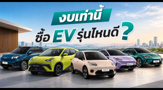 รถยนต์ไฟฟ้า